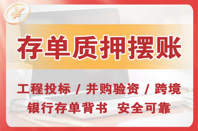常熟大额存单质押摆账